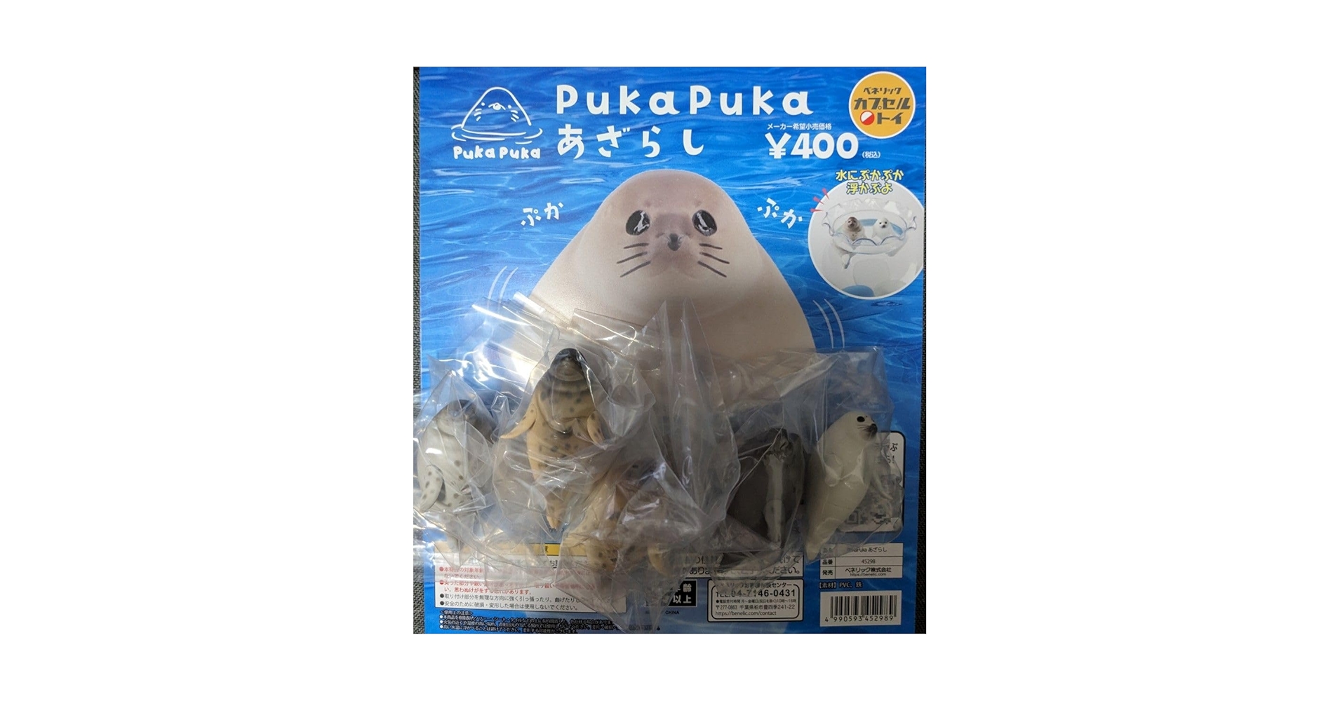Amazon.co.jp: 全種ｾｯﾄPukaPukaあざらし ぷかぷかあざらし